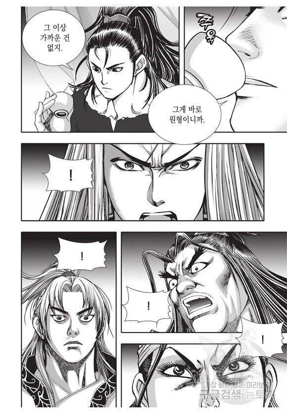 백가쟁패 31권 98