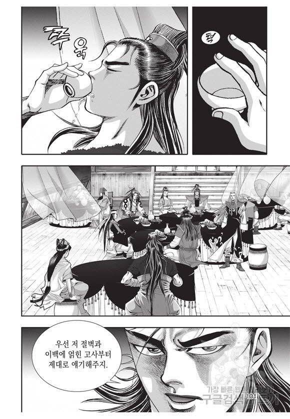 백가쟁패 31권 100