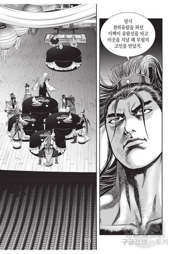 백가쟁패 31권 101