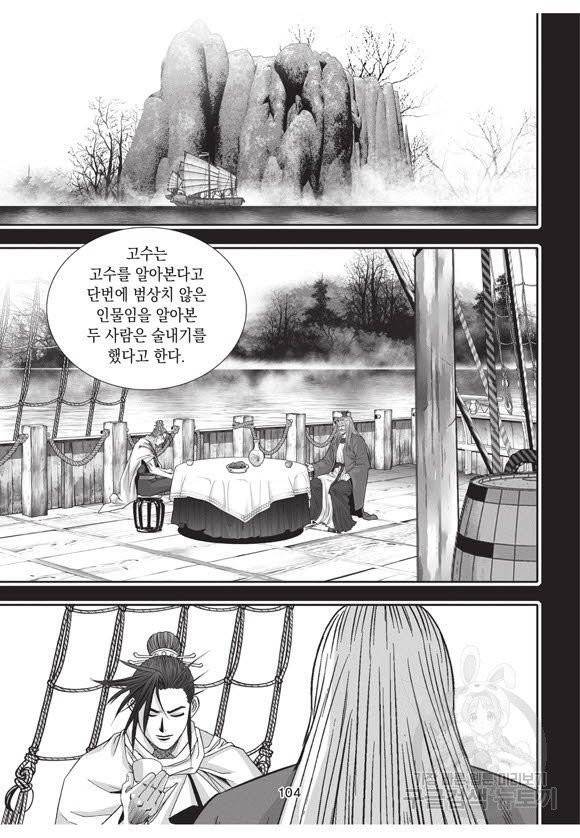 백가쟁패 31권 103