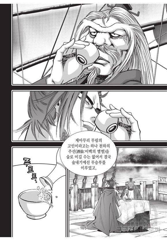 백가쟁패 31권 104