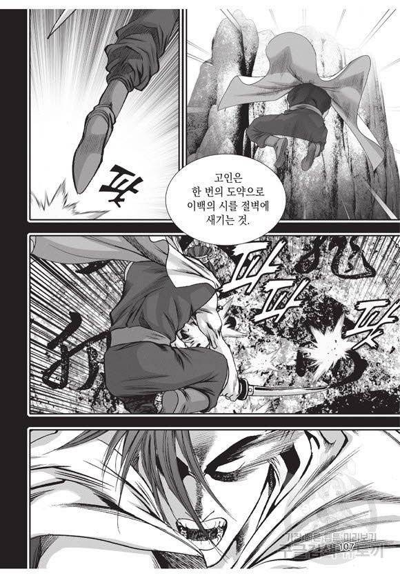 백가쟁패 31권 106