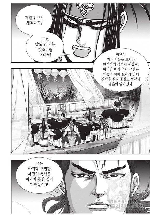 백가쟁패 31권 108