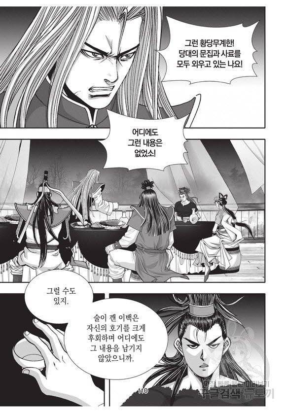 백가쟁패 31권 109