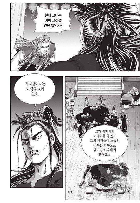 백가쟁패 31권 110
