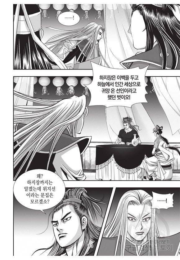 백가쟁패 31권 112