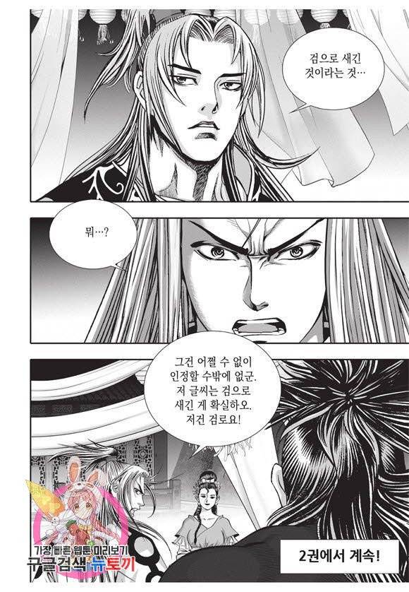 백가쟁패 31권 116