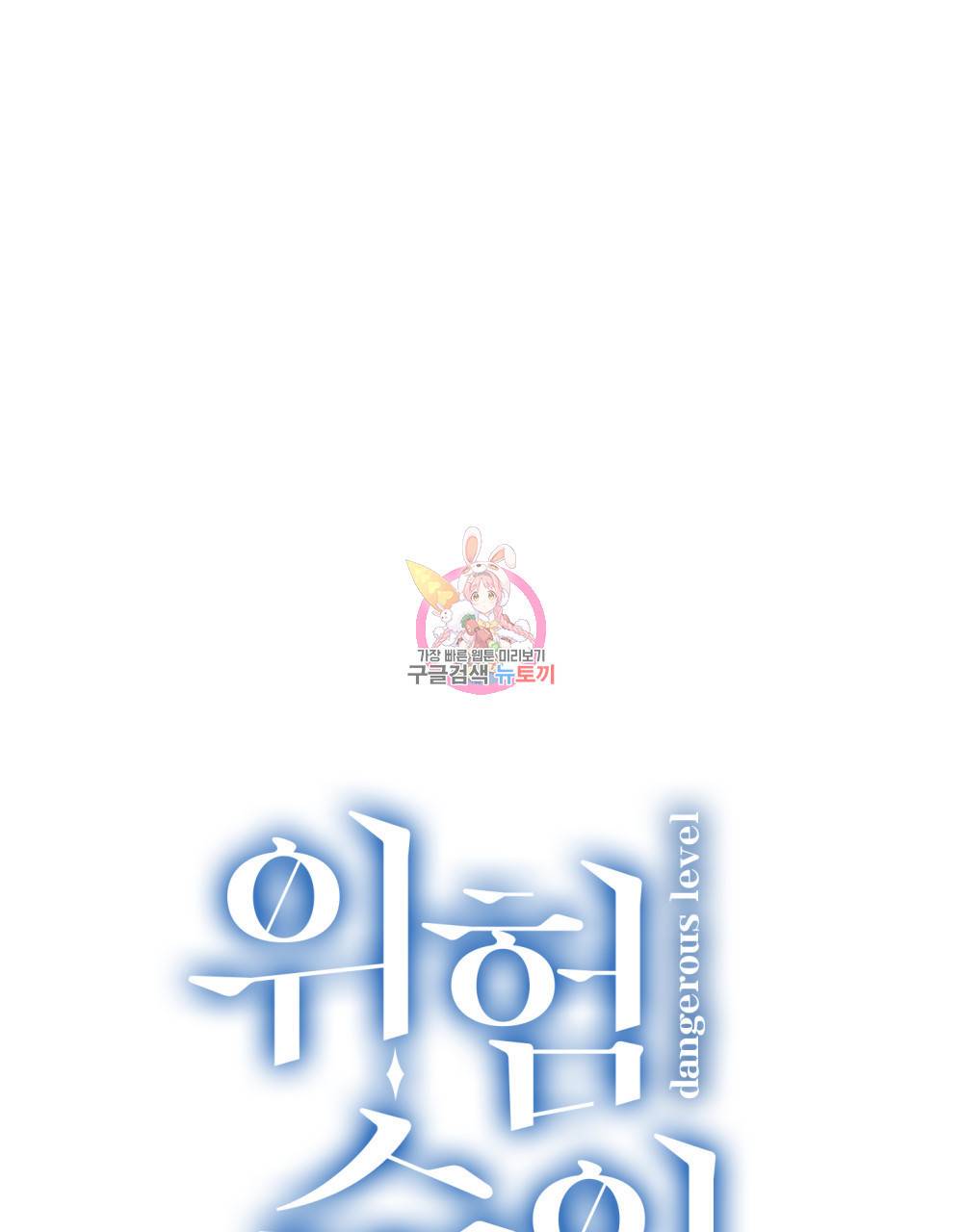 위험수위(리디북스) 26화 1