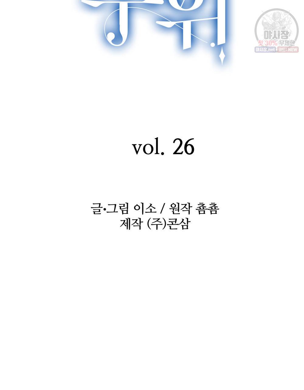 위험수위(리디북스) 26화 2