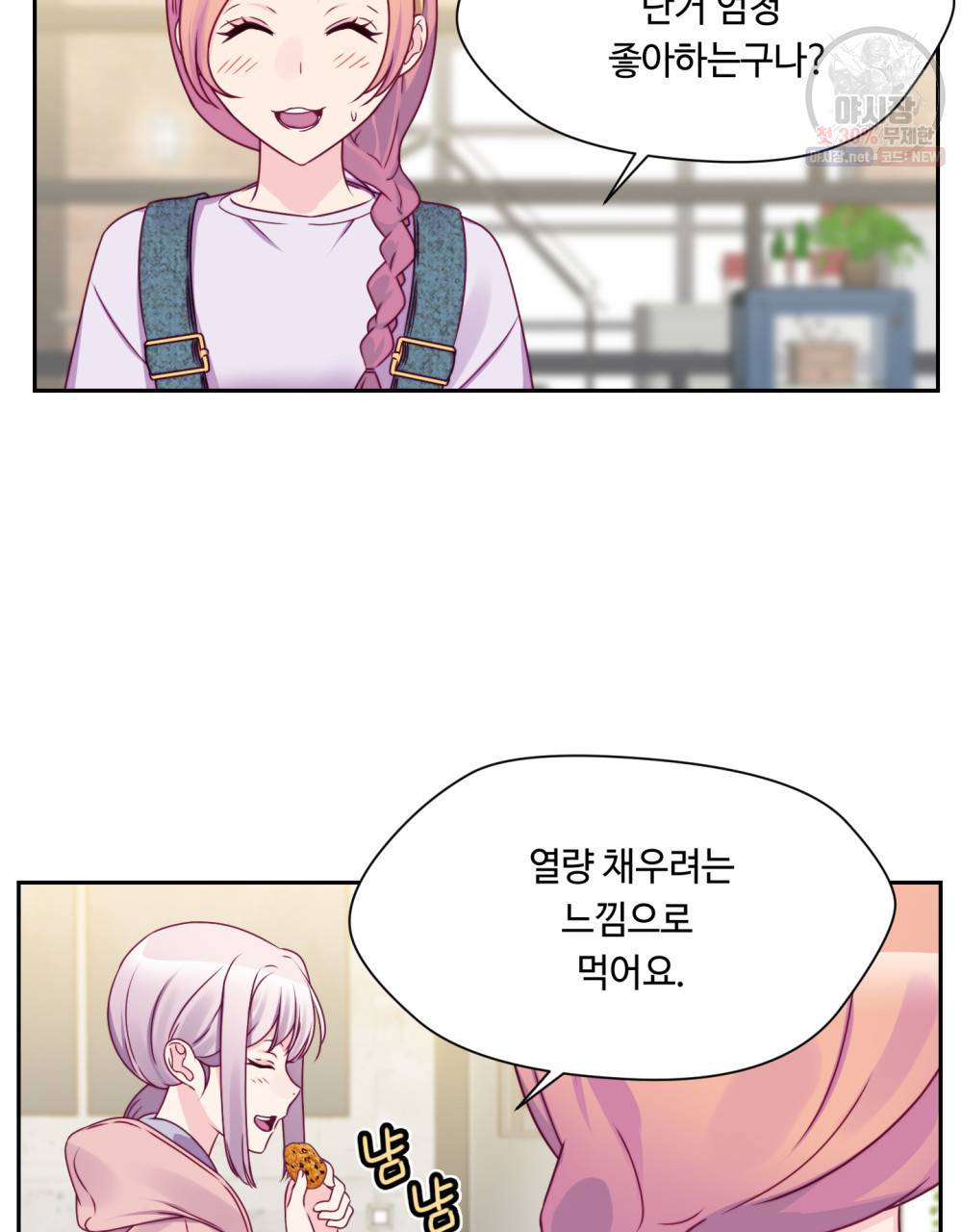 위험수위(리디북스) 26화 7