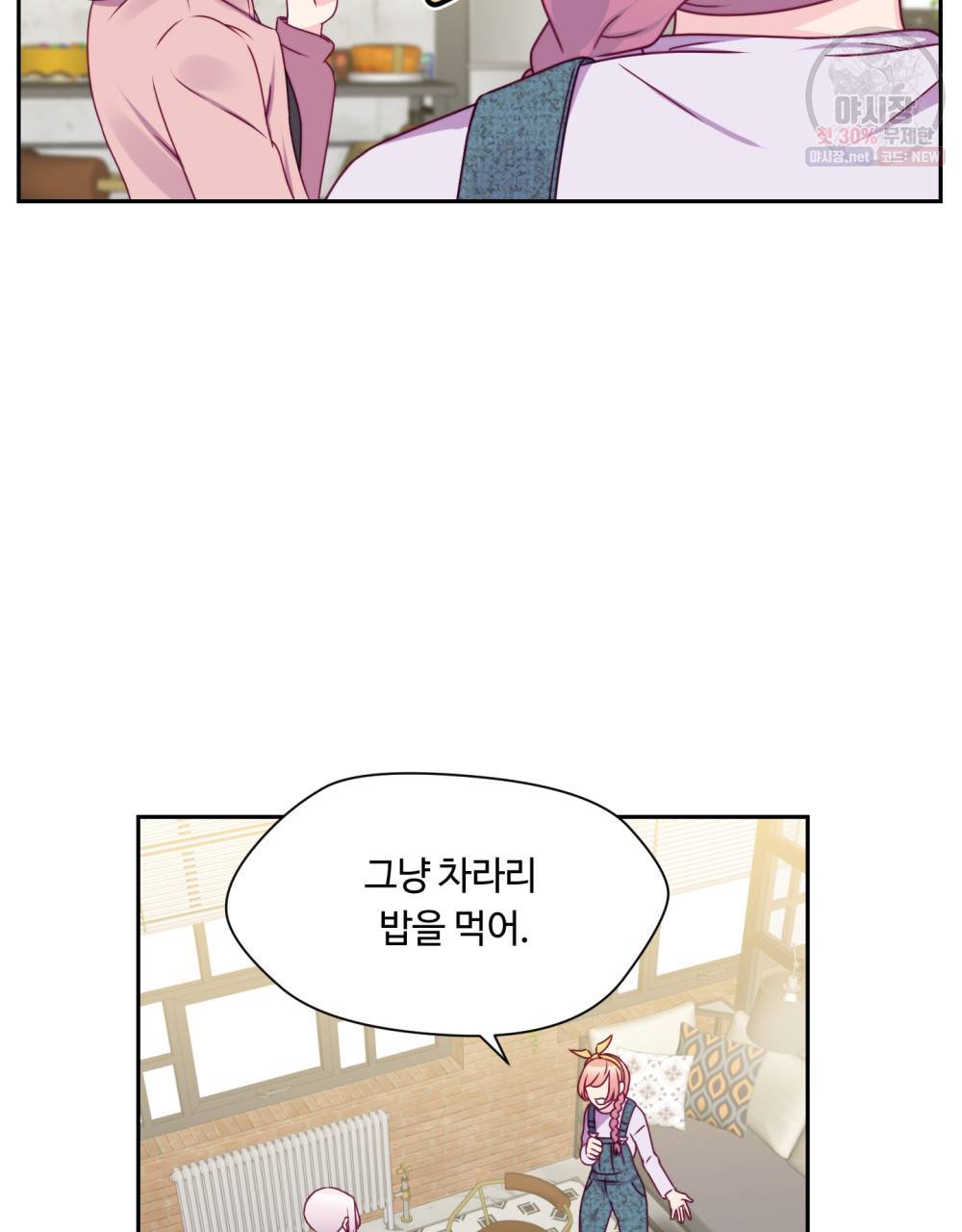 위험수위(리디북스) 26화 8