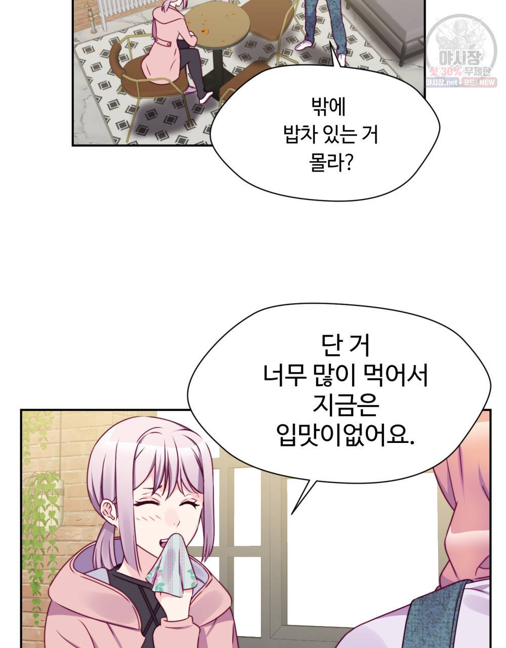 위험수위(리디북스) 26화 9