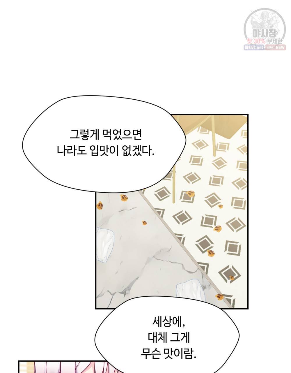 위험수위(리디북스) 26화 12