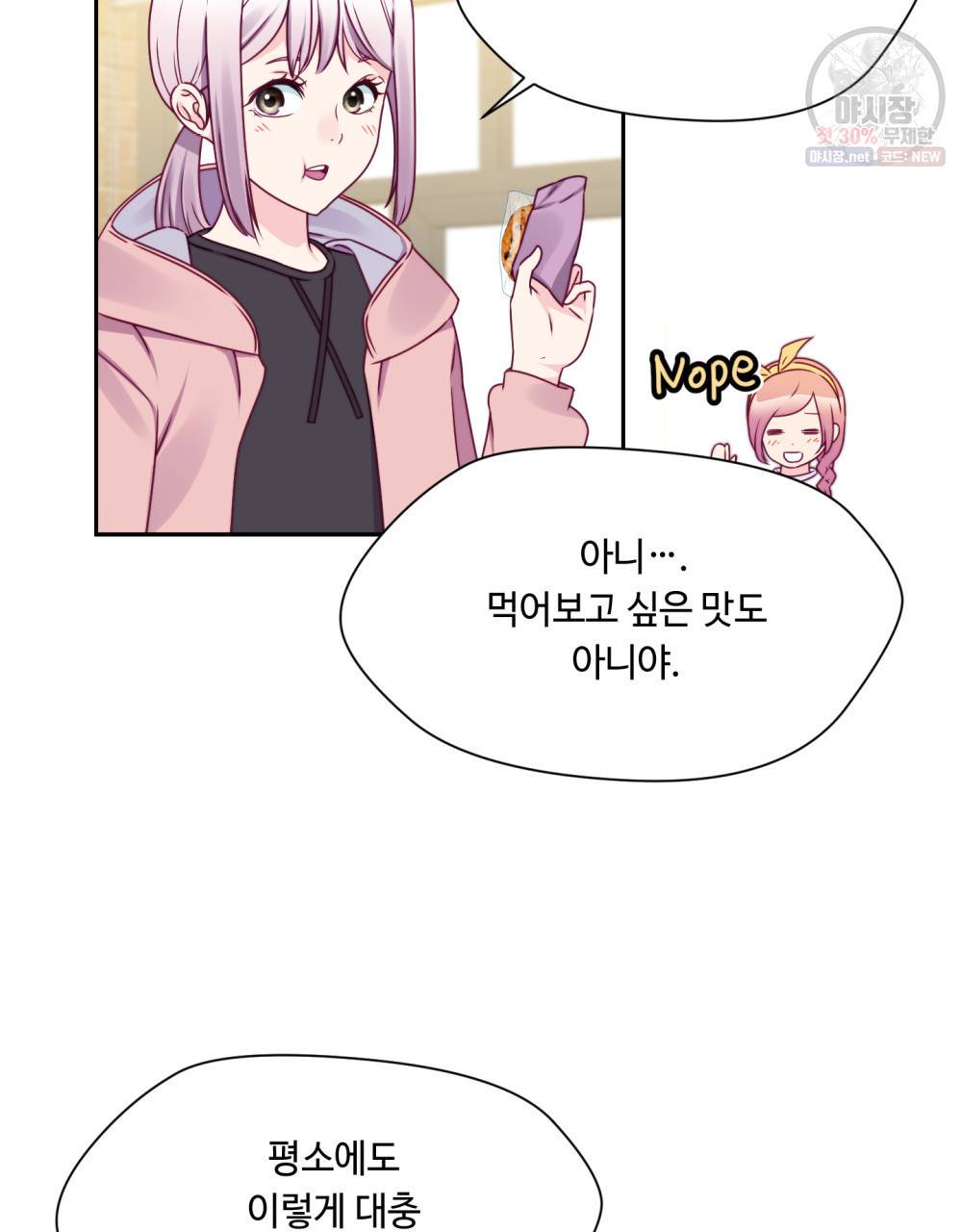 위험수위(리디북스) 26화 16