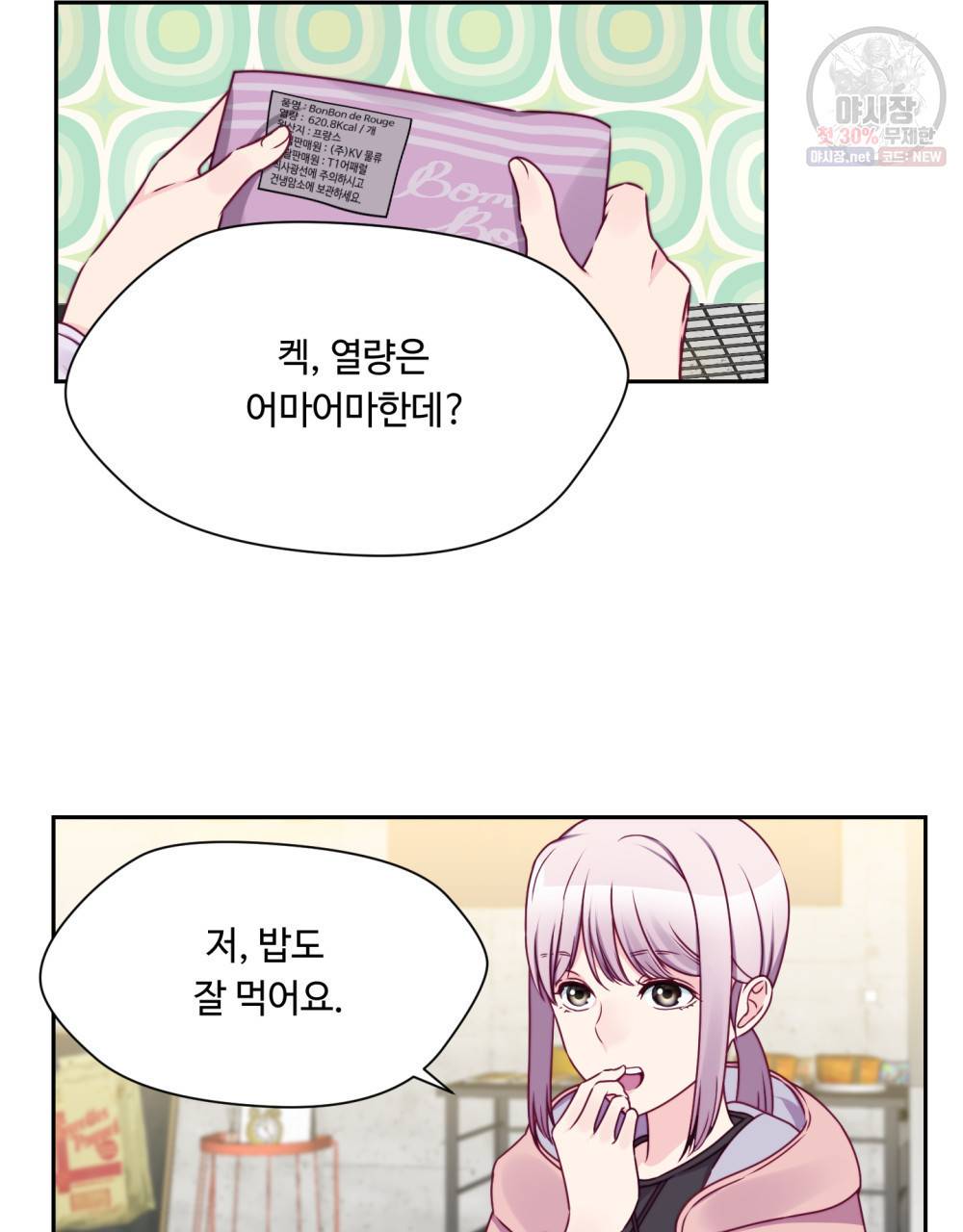 위험수위(리디북스) 26화 18