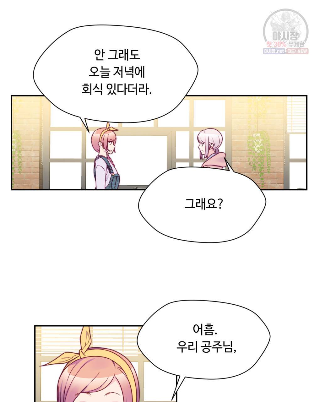 위험수위(리디북스) 26화 21