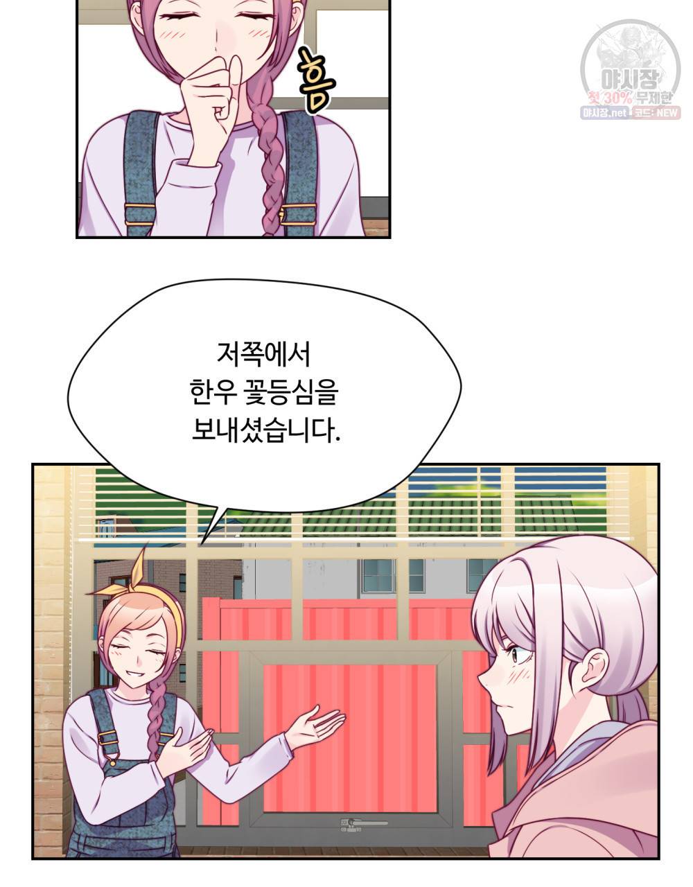 위험수위(리디북스) 26화 22