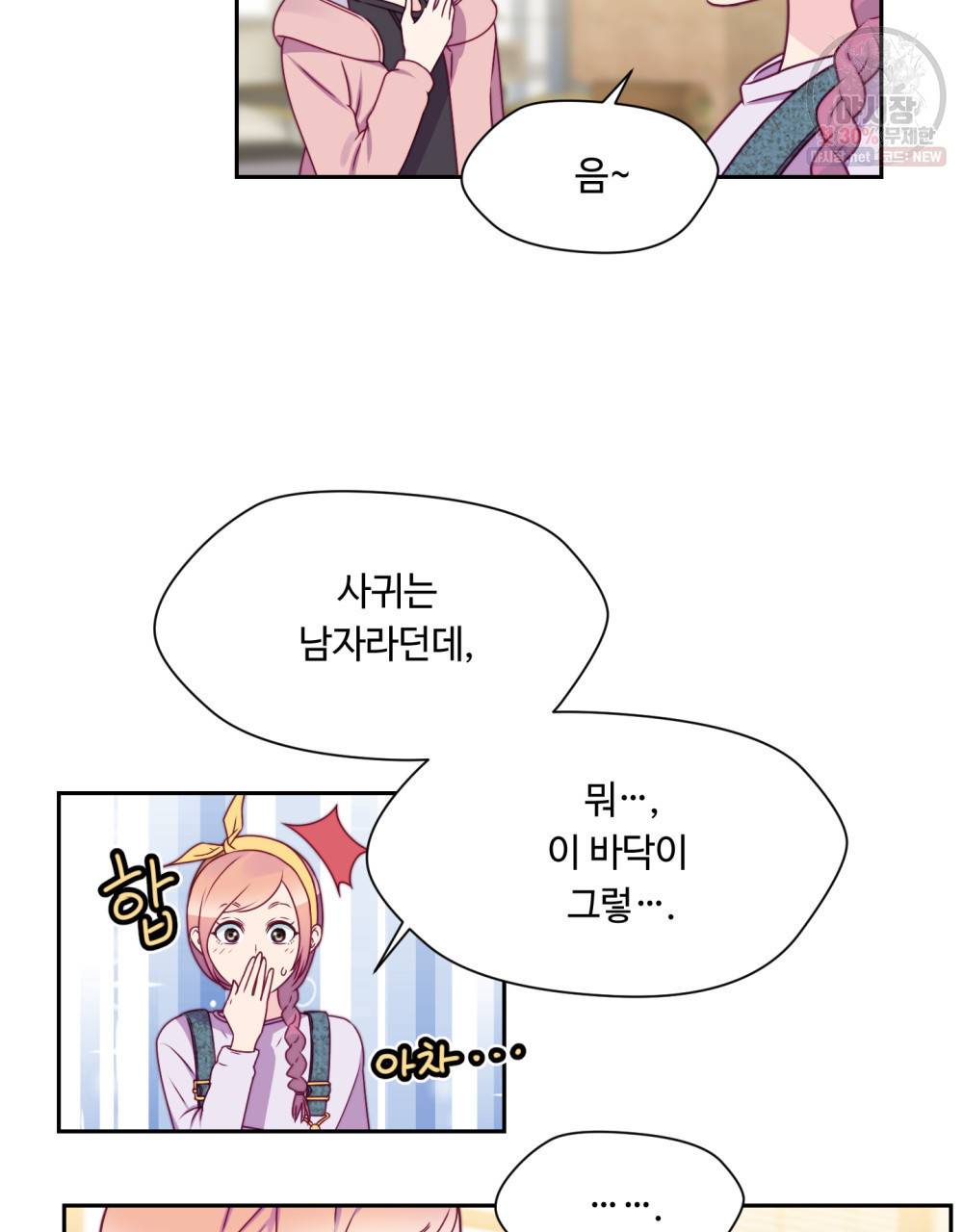위험수위(리디북스) 26화 25