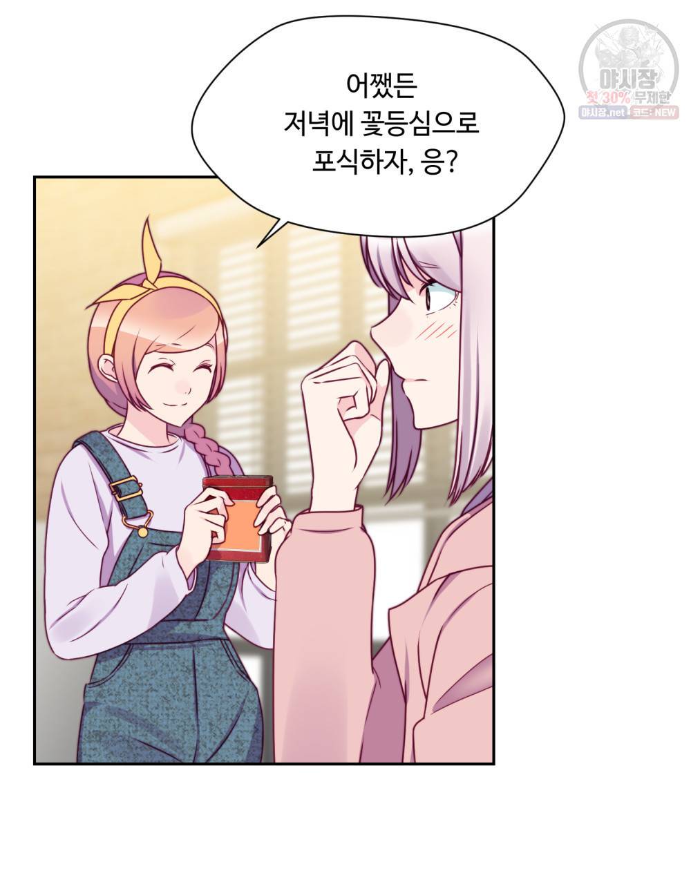 위험수위(리디북스) 26화 27