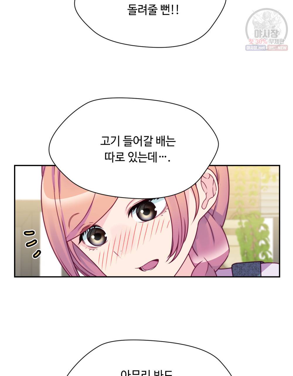 위험수위(리디북스) 26화 32