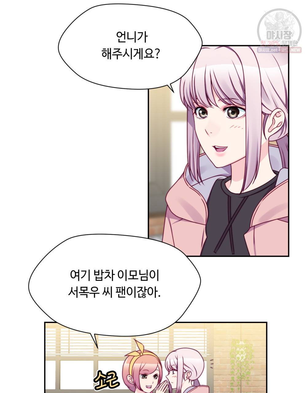 위험수위(리디북스) 26화 37