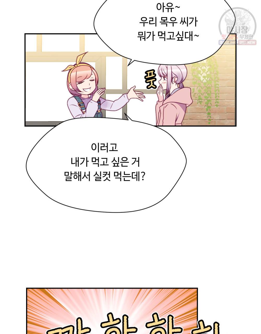 위험수위(리디북스) 26화 39