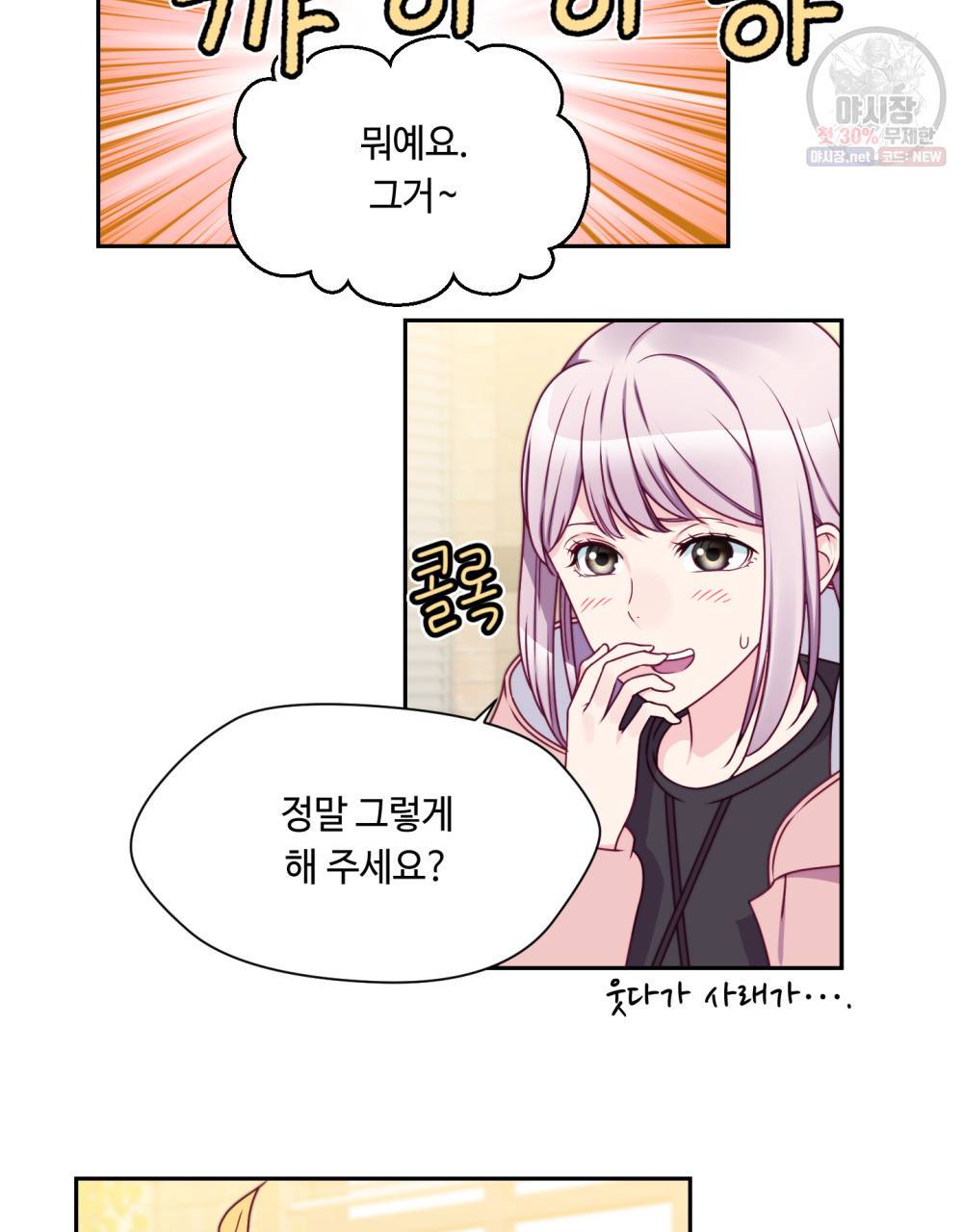 위험수위(리디북스) 26화 40