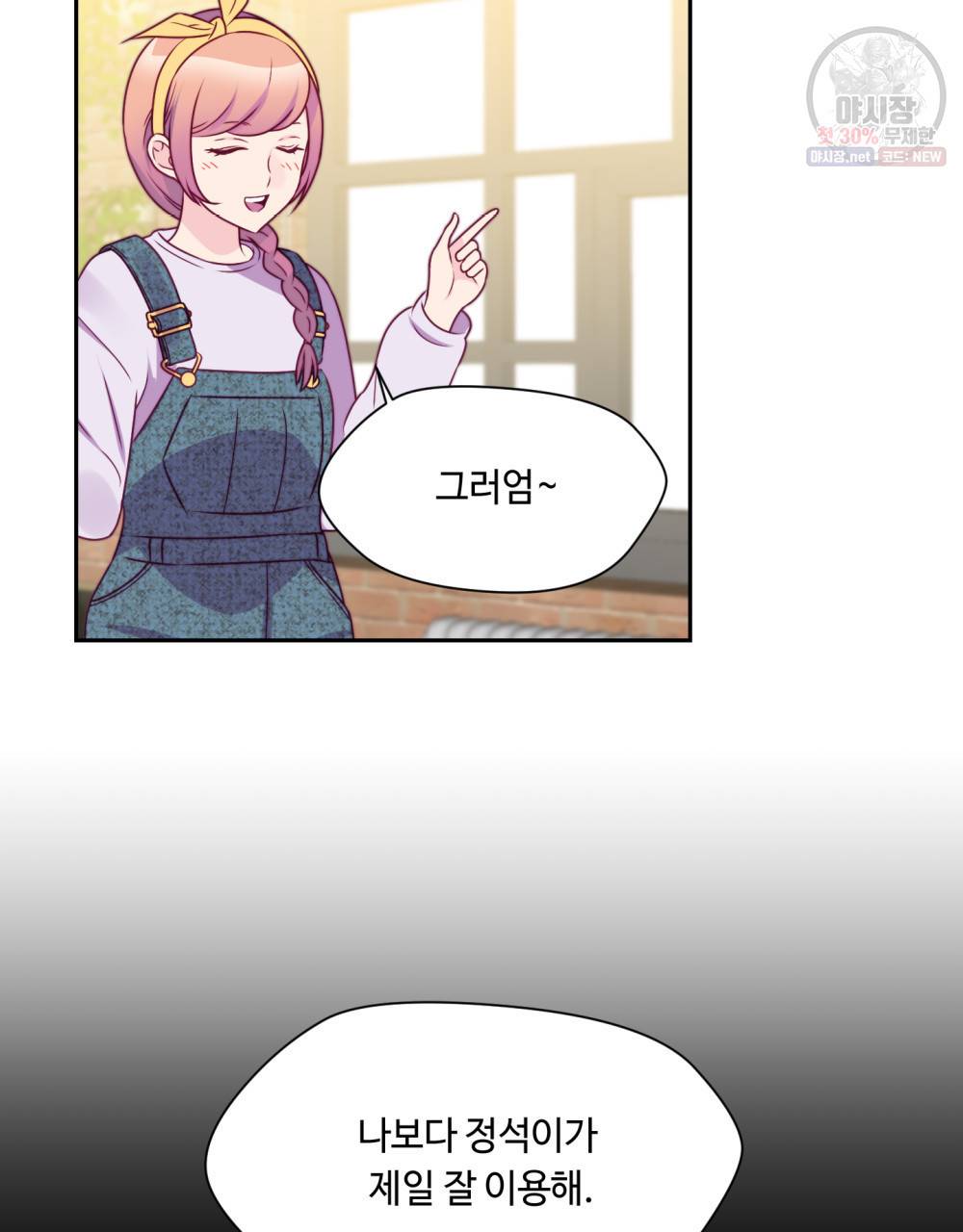 위험수위(리디북스) 26화 41