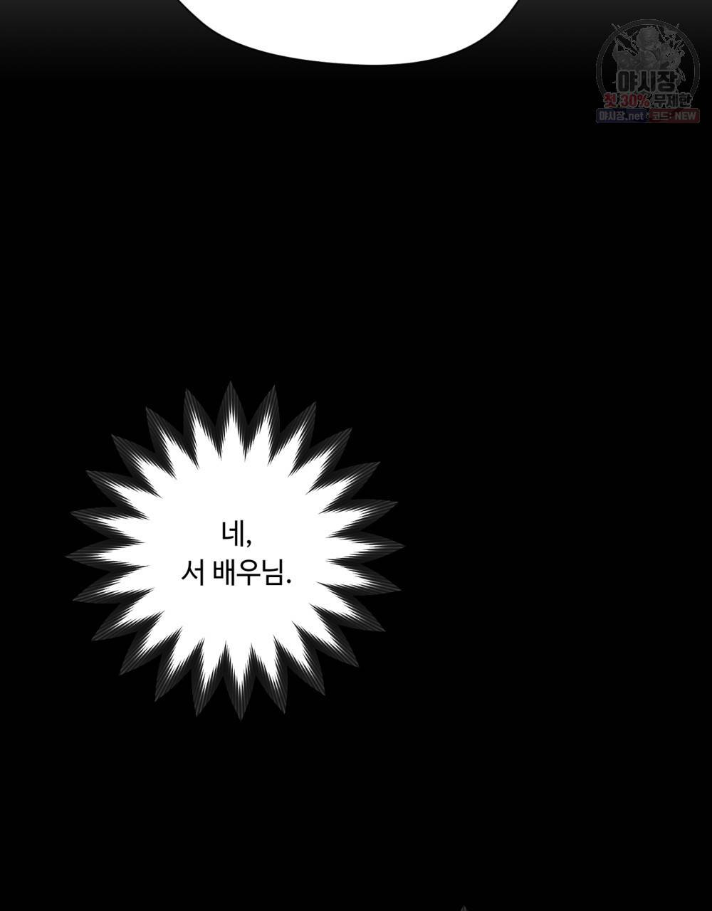 위험수위(리디북스) 26화 42
