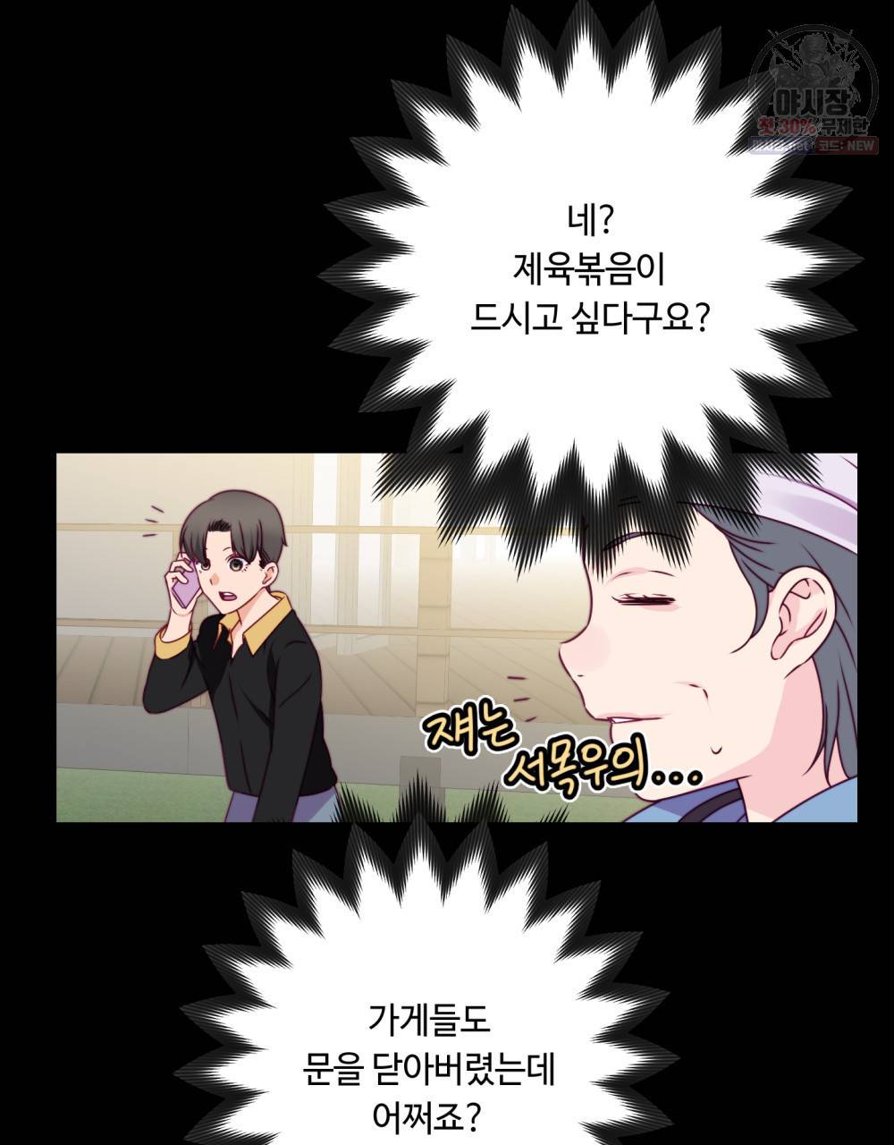 위험수위(리디북스) 26화 43