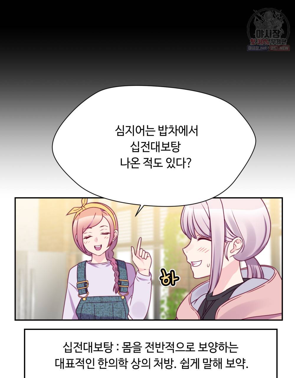 위험수위(리디북스) 26화 47