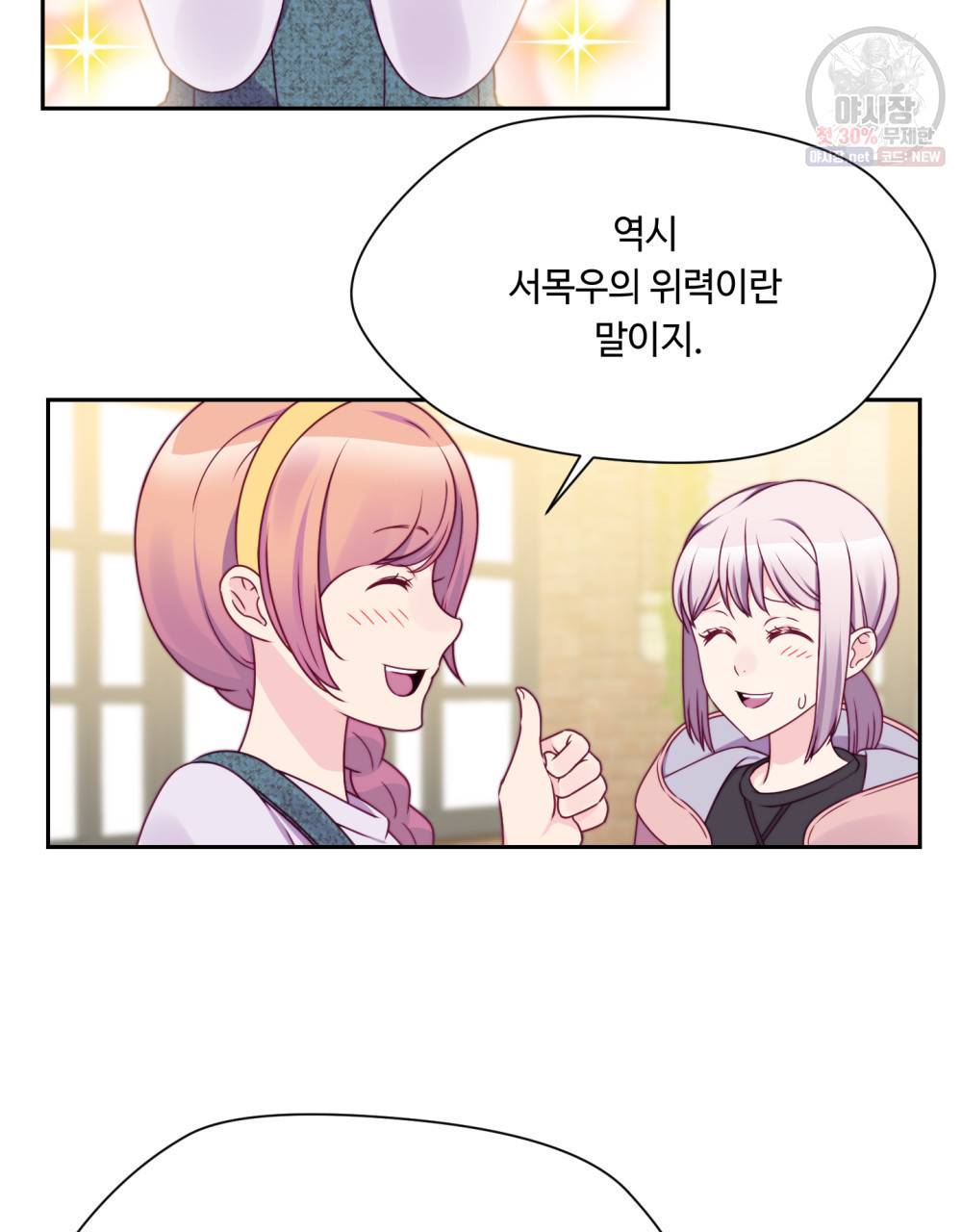 위험수위(리디북스) 26화 49