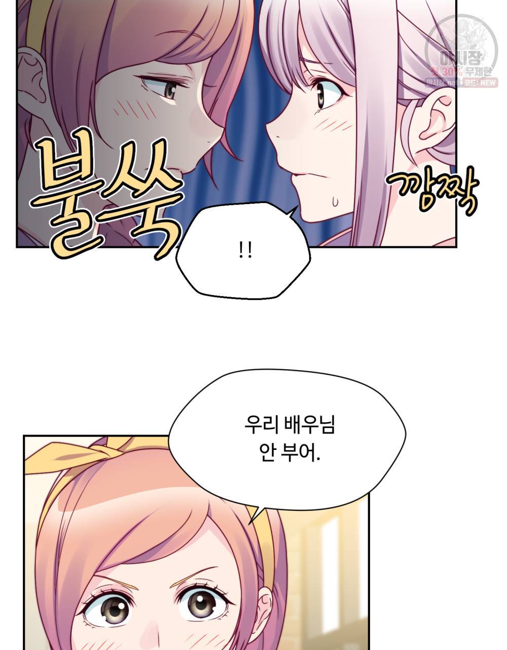 위험수위(리디북스) 26화 51