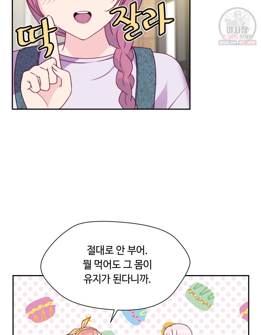 위험수위(리디북스) 26화 52