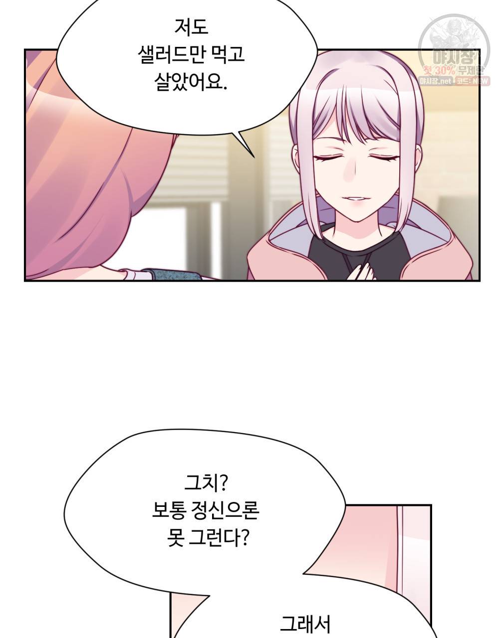 위험수위(리디북스) 26화 59