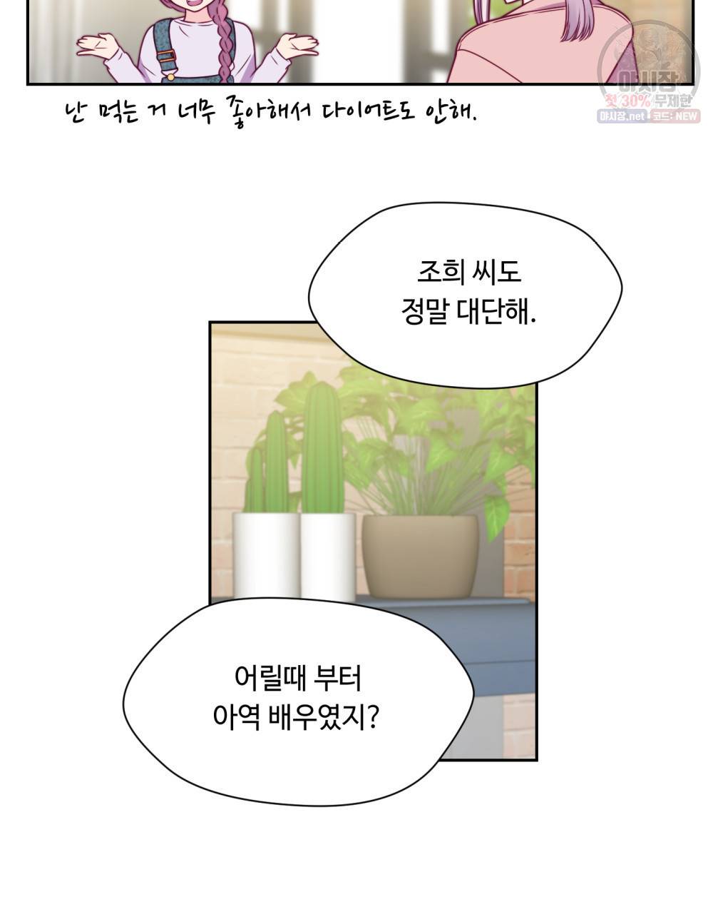 위험수위(리디북스) 26화 63