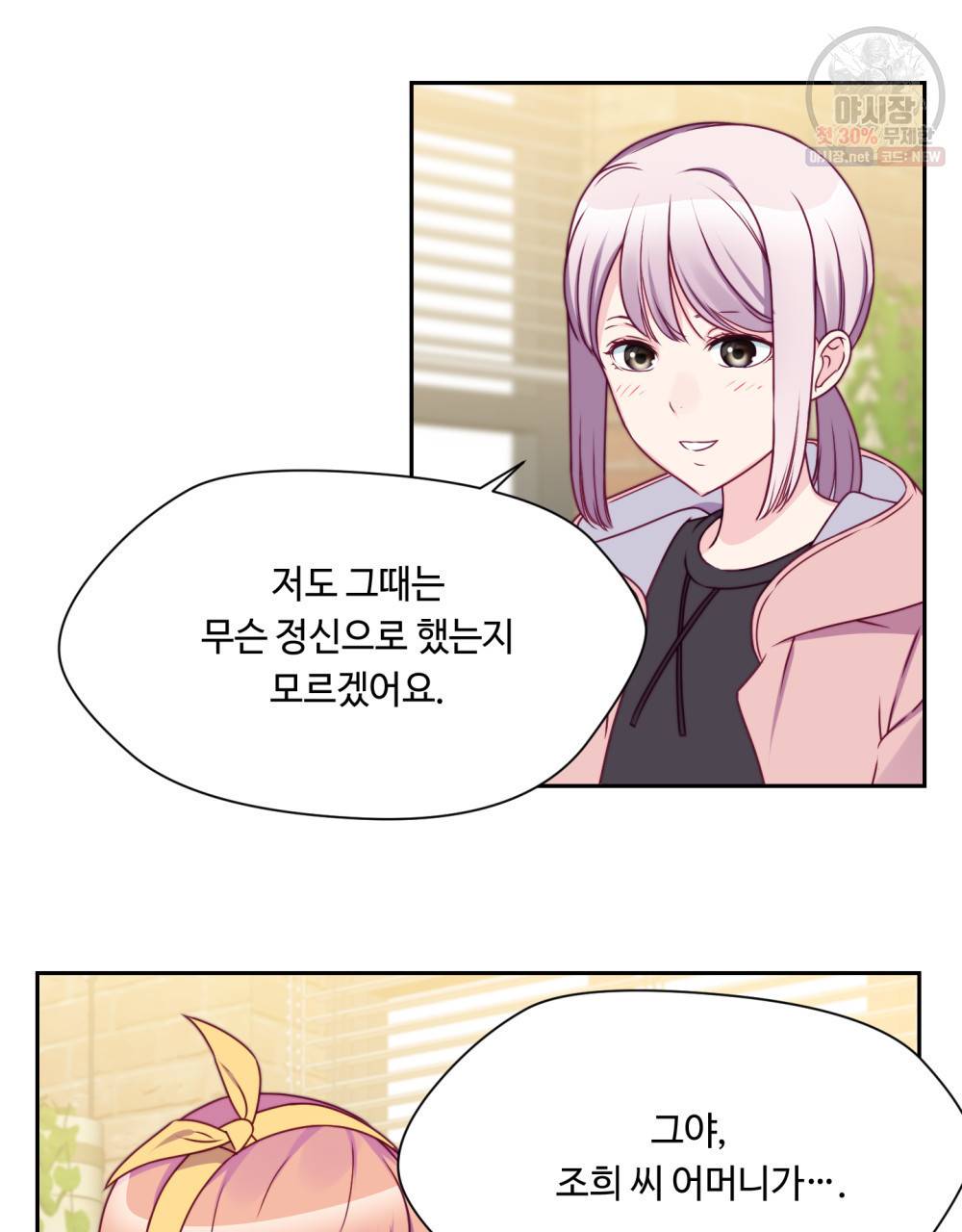 위험수위(리디북스) 26화 64