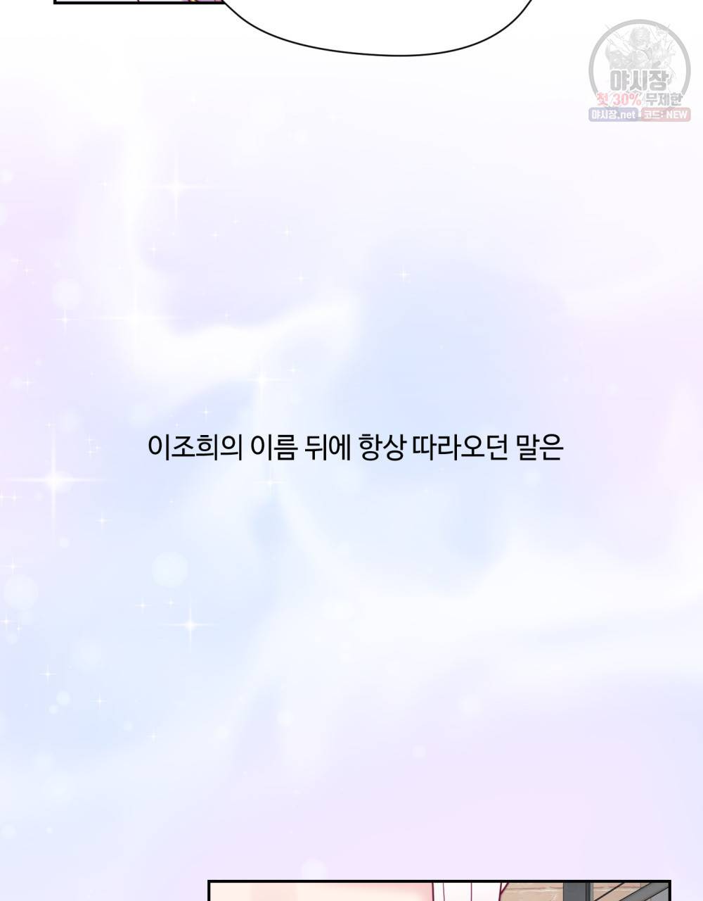 위험수위(리디북스) 26화 67