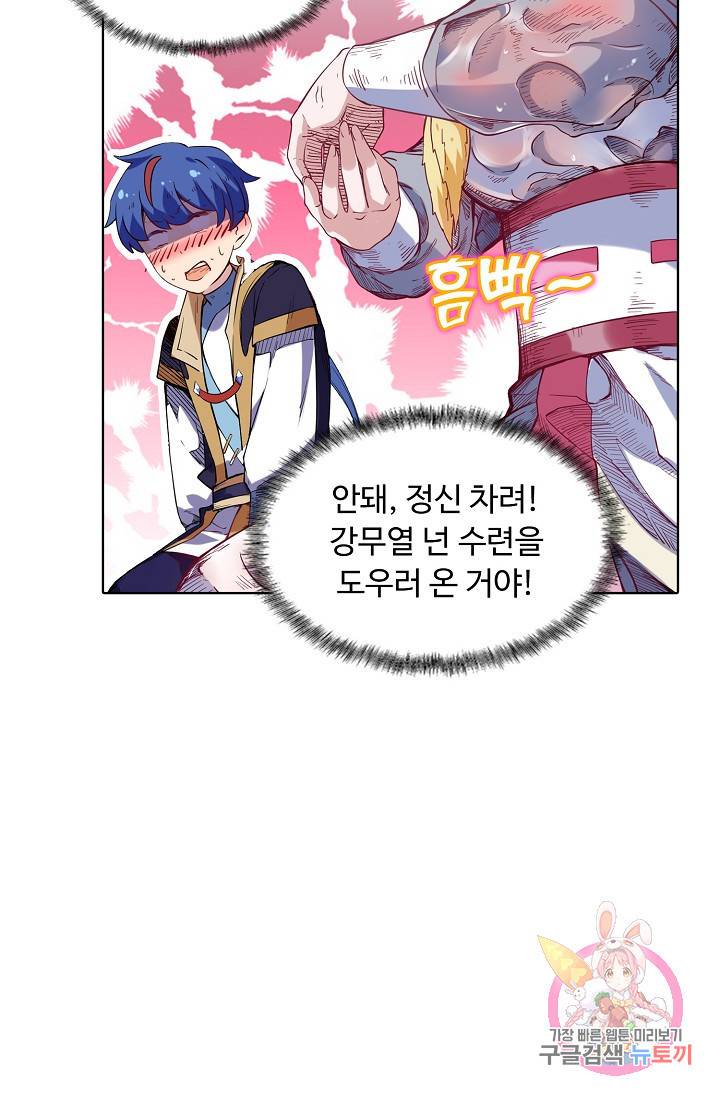 무도독존 152화 9