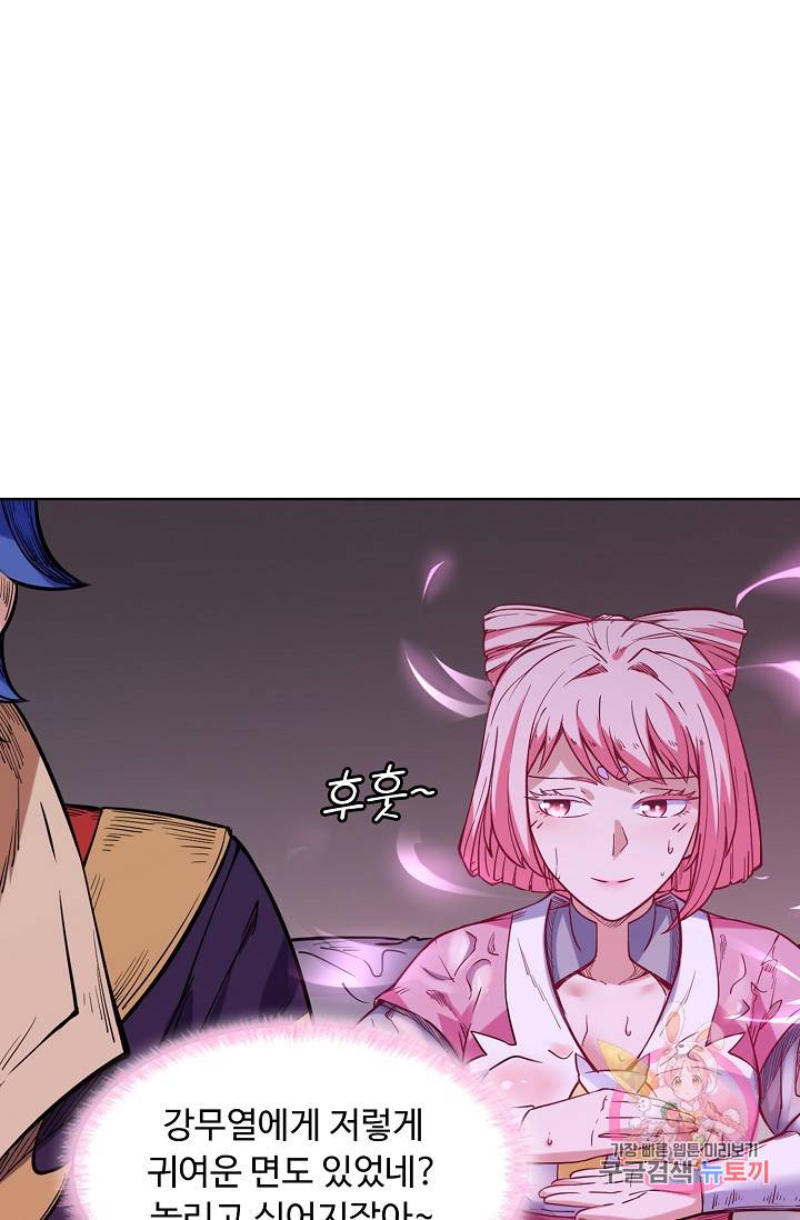 무도독존 152화 11
