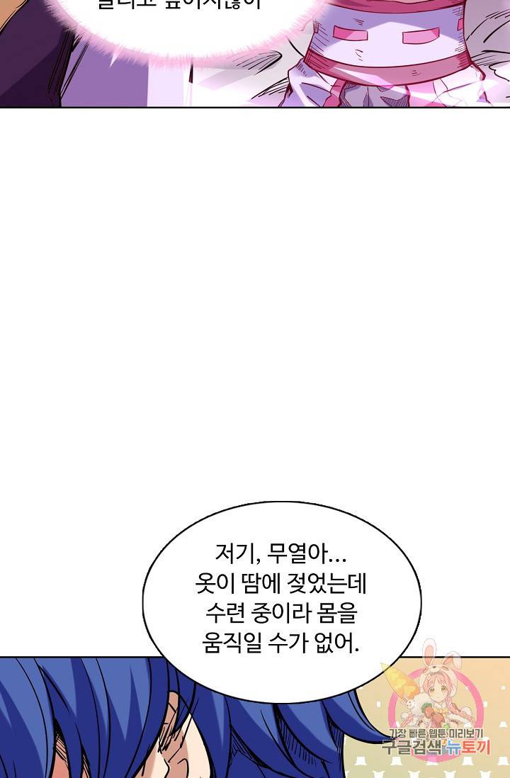 무도독존 152화 12
