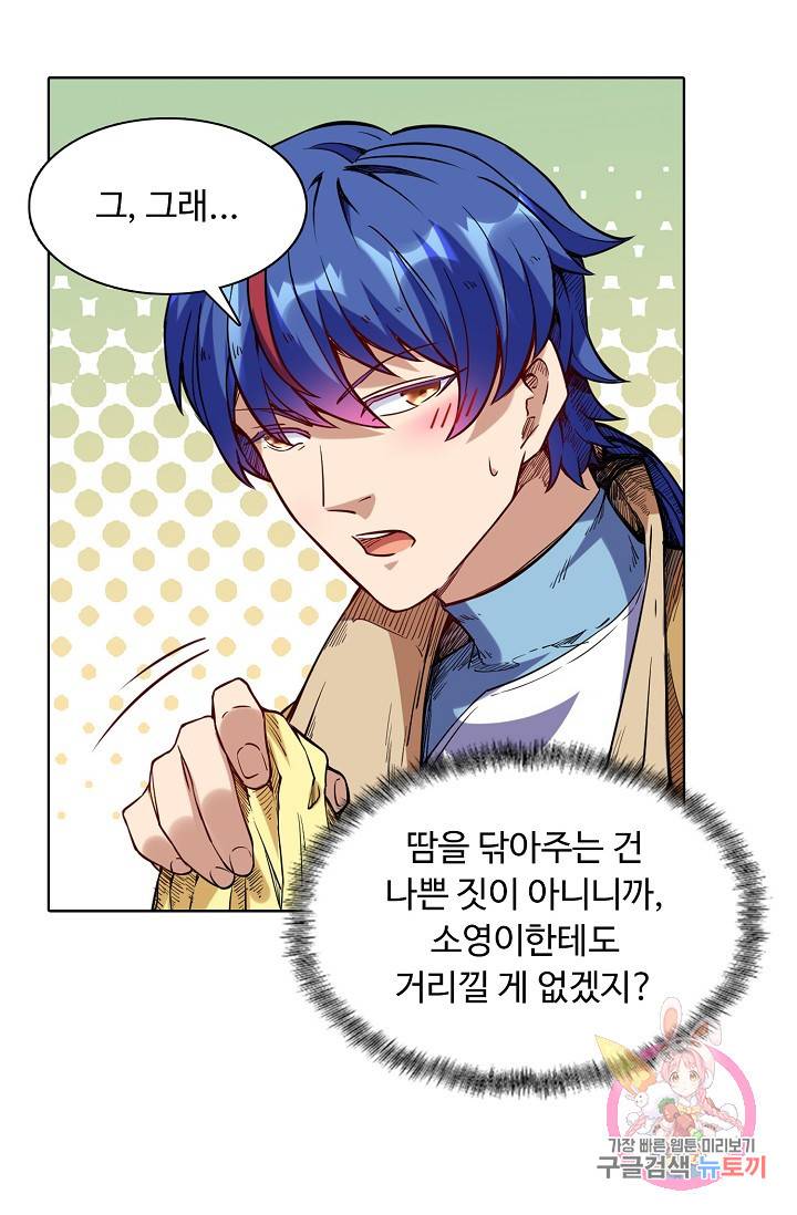 무도독존 152화 14