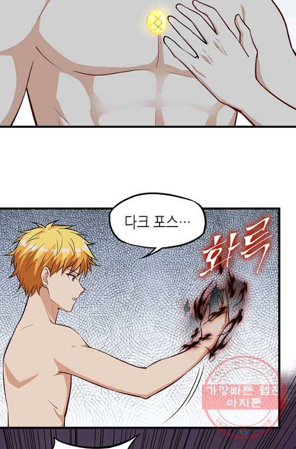 내일의 마법 대륙 67화 7