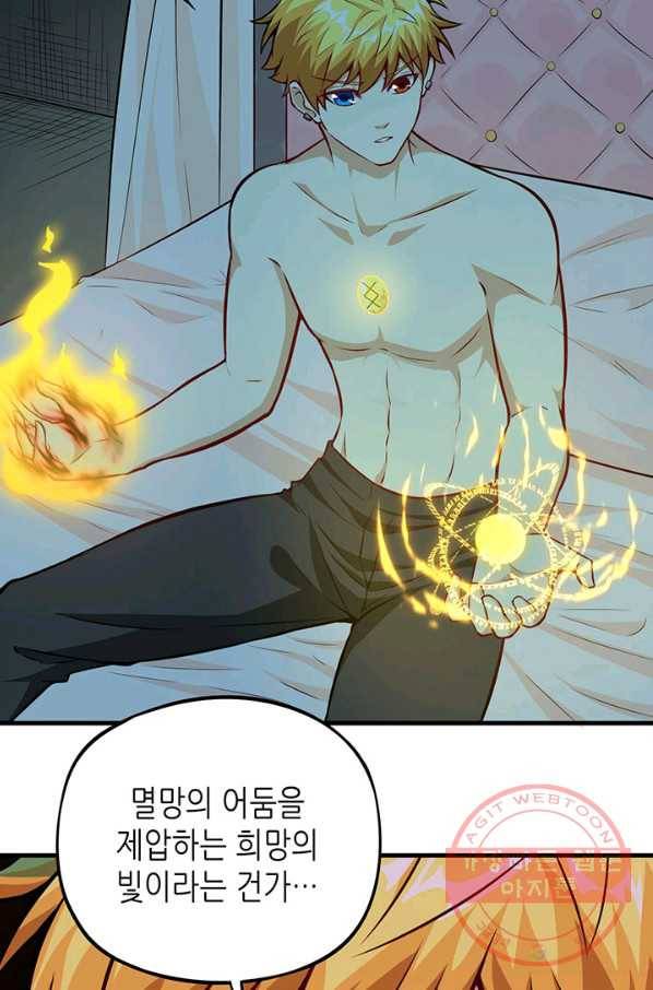내일의 마법 대륙 67화 10