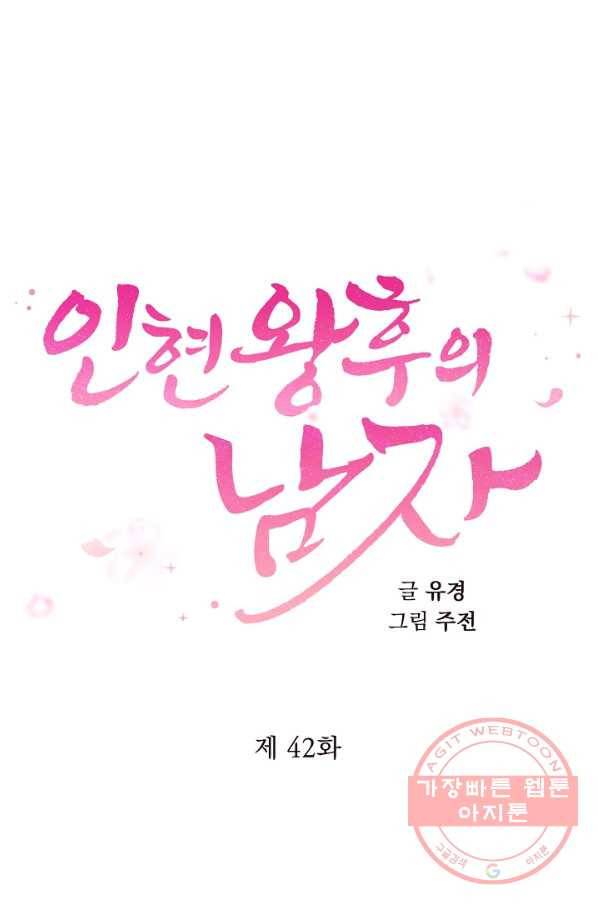 인현왕후의 남자 42화 마침 5