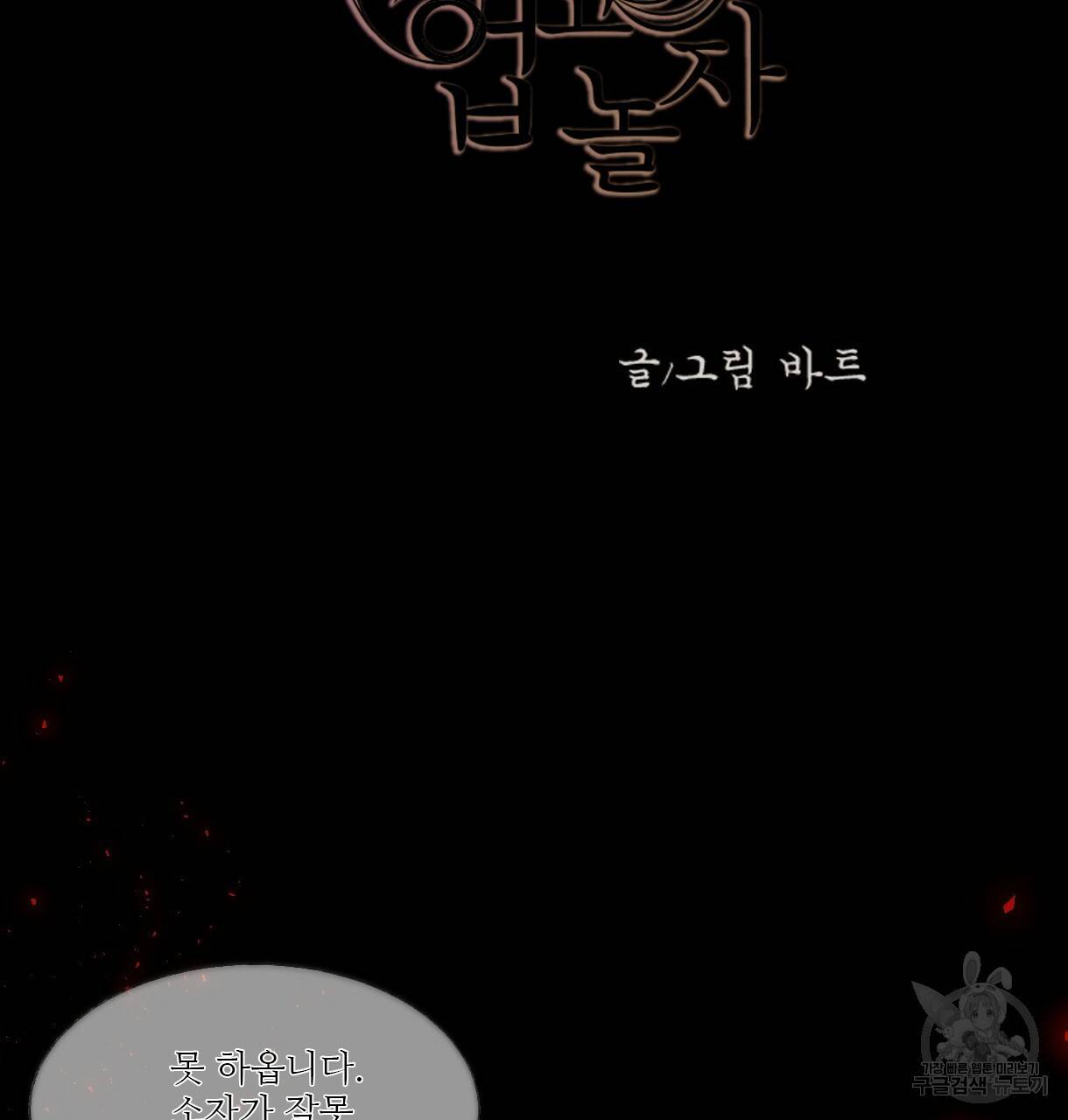 이리 오너라, 업고 놀자 54화 3