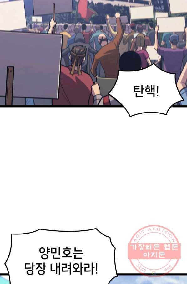 나 혼자 만렙 귀환자 108화 3