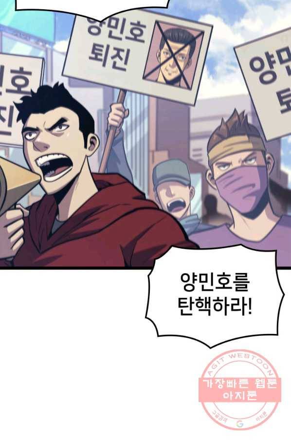 나 혼자 만렙 귀환자 108화 4