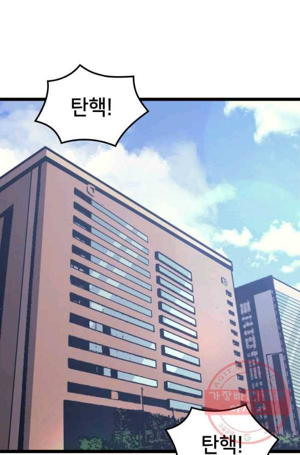 나 혼자 만렙 귀환자 108화 5