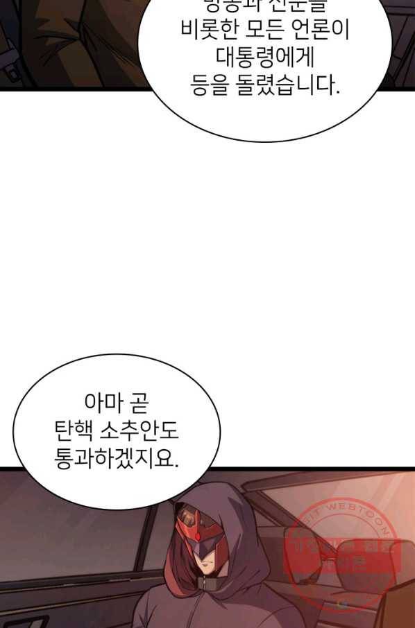 나 혼자 만렙 귀환자 108화 9